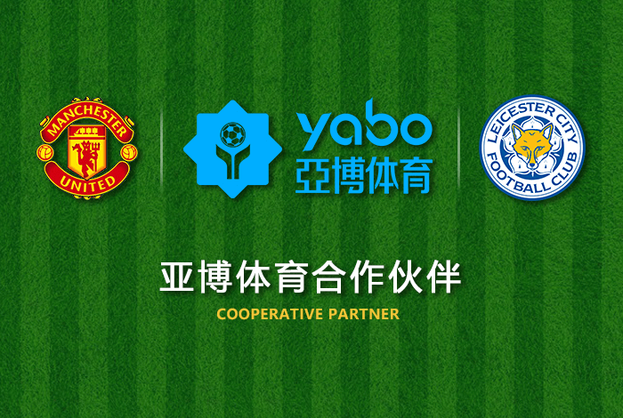 易利娱乐|平台登录入口体育正式成为英超曼联全球合作伙伴！